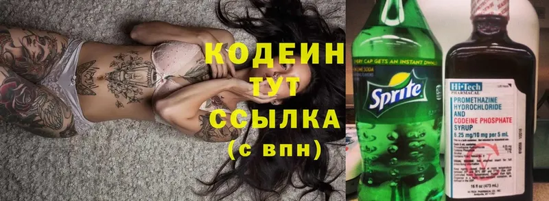 Кодеиновый сироп Lean Purple Drank  магазин  наркотиков  даркнет телеграм  Андреаполь 