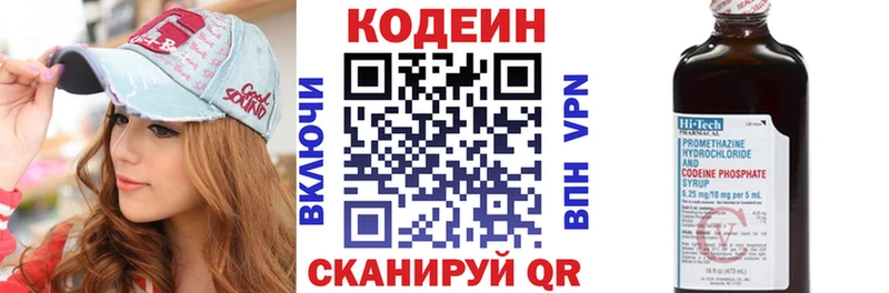 Кодеин напиток Lean (лин)  Андреаполь 
